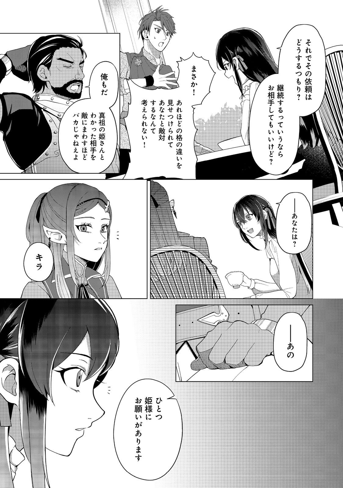 Mori de Seijo wo Hirotta Saikyou no Kyuuketsu Hime – Musume no Tame nara Kuni de mo Assari Horoboshimasu! - Chapter 3 - Page 23